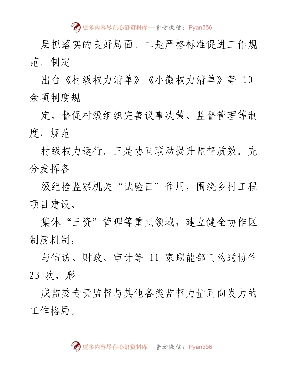[工作总结] 乡村振兴监督整治 - 群众身边不正之风和腐败问题专项整治工作总结报告.docx_第2页