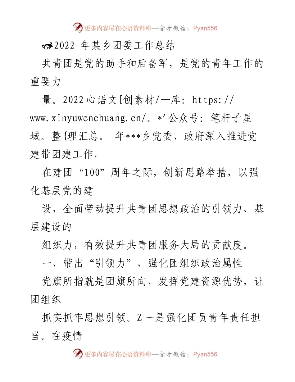 [工作总结] 乡团委年度工作 - 2022年某乡团委工作总结与成效分析.docx_第1页