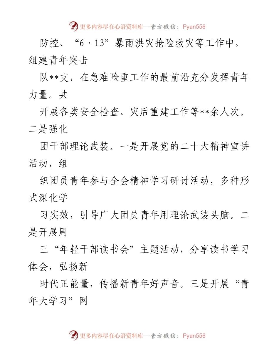 [工作总结] 乡团委年度工作 - 2022年某乡团委工作总结与成效分析.docx_第2页
