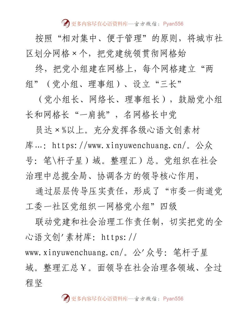 [工作总结] X市城市基层党建工作 - 推进城市基层党建信息化与网格化的实践与成效.docx_第2页