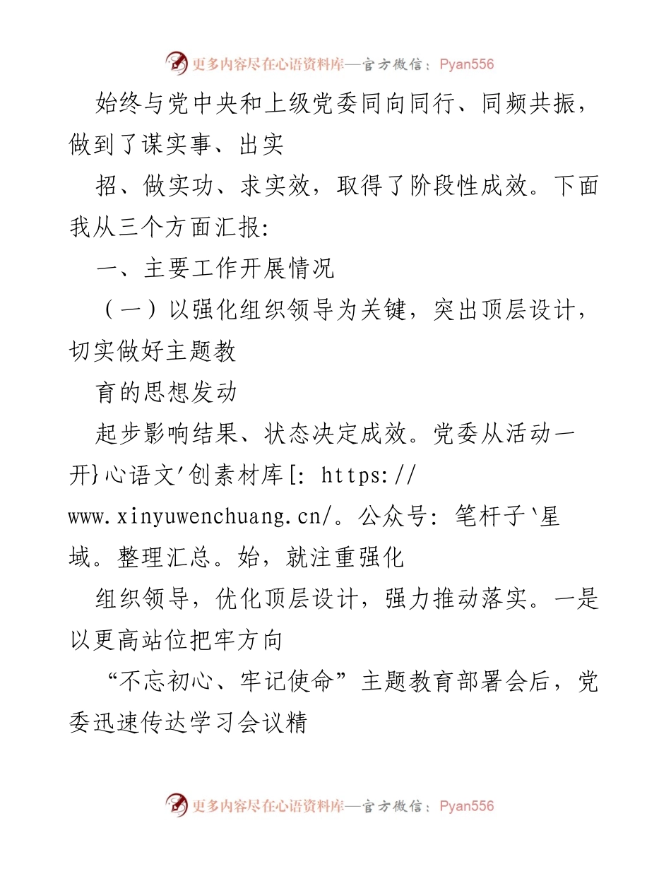 [工作总结] 主题教育总结会 - 第二批“不忘初心、牢记使命”主题教育实施情况总结报告.docx_第2页