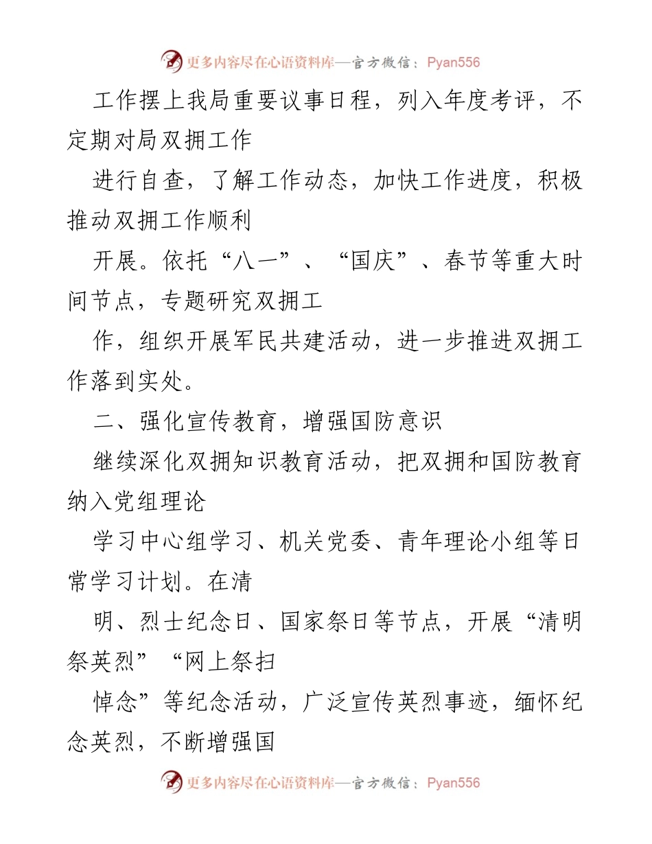 [工作总结] XX局双拥工作 - 2023年双拥工作要点与实施计划.docx_第2页