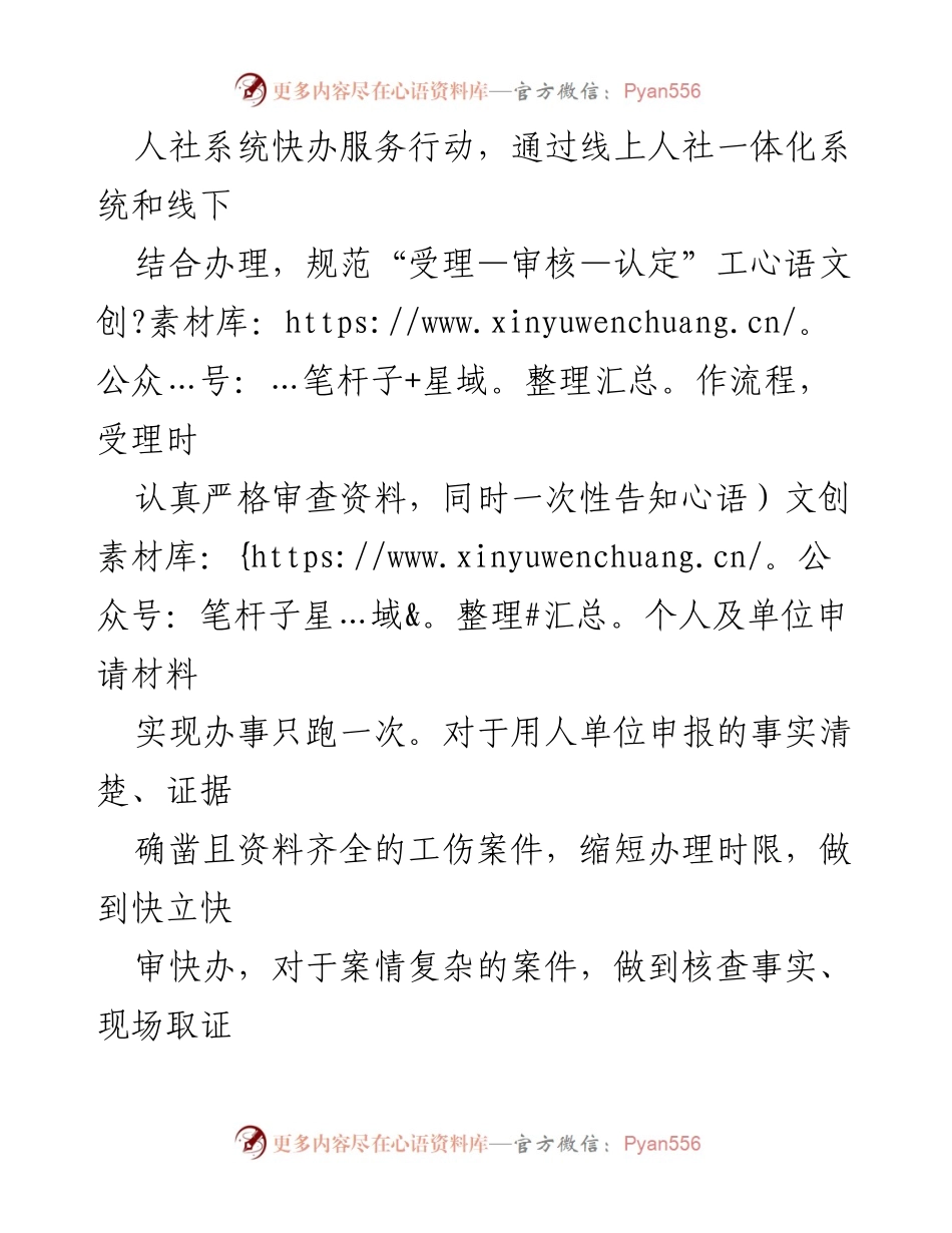 [工作总结] 上半年工作总结 - 县人社局2023年上半年工伤认定工作总结与下半年计划.docx_第2页
