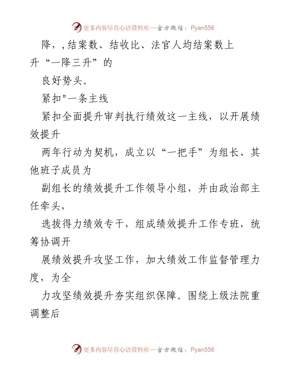 [工作总结] XX县法院绩效提升工作 - XX县法院“1+2+3”模式推动审判执行绩效提升.docx_第2页