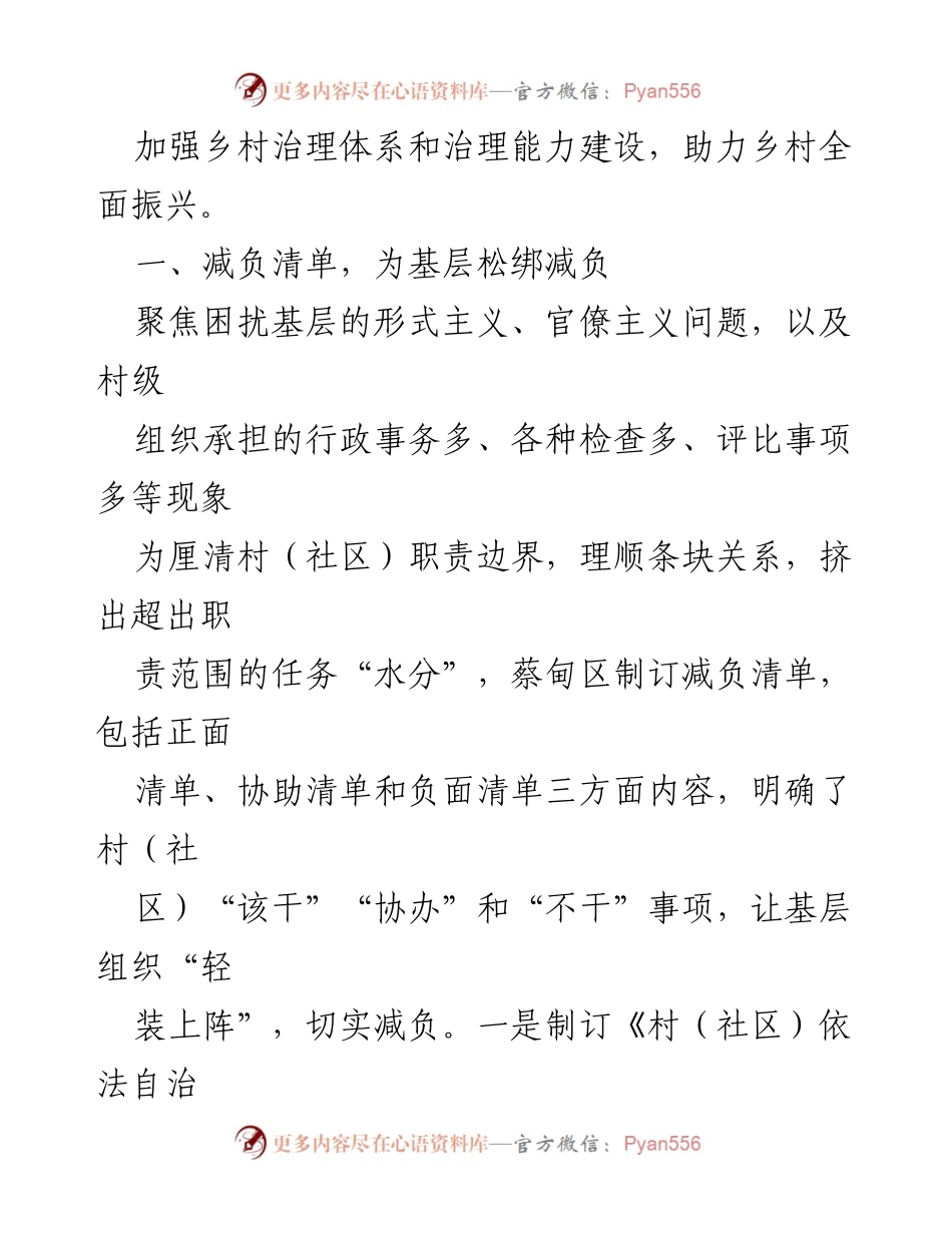 [工作总结] 乡村治理 - 推行四项清单 助力乡村振兴.docx_第2页