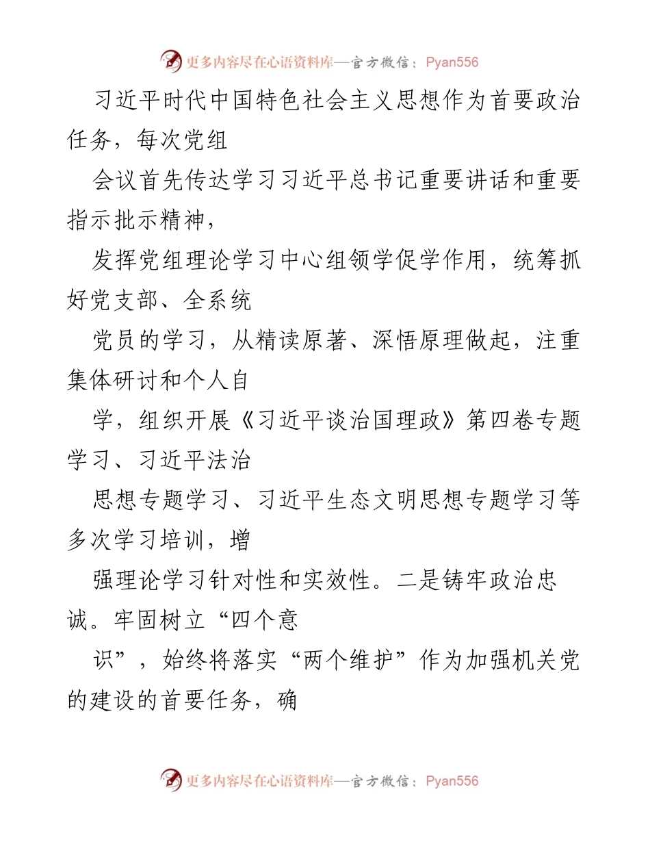 [工作总结] XX局机关党委 - 2022年机关党委工作总结与成效分析.docx_第2页
