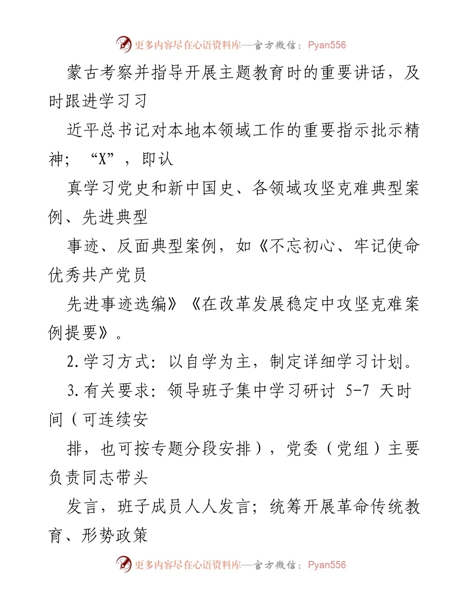 [工作总结] 主题教育 - “不忘初心、牢记使命”主题教育重点任务清单.docx_第2页