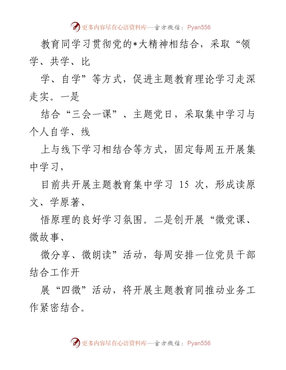 [工作总结] 主题教育 - 党支部主题教育阶段性工作总结.docx_第2页