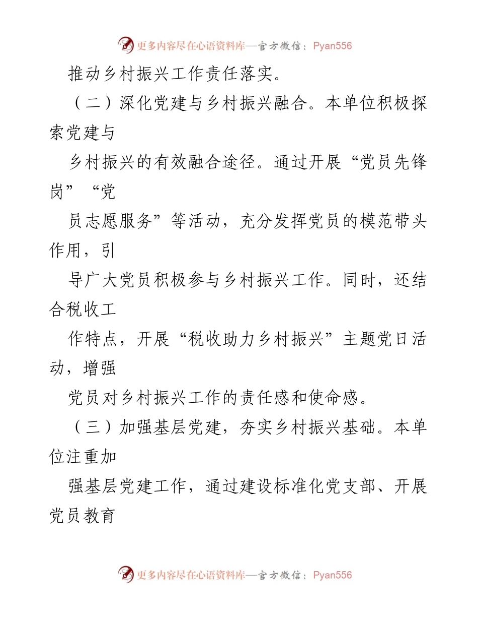 [工作总结] 乡村振兴 - 市税务单位乡村振兴工作落实情况报告.docx_第2页