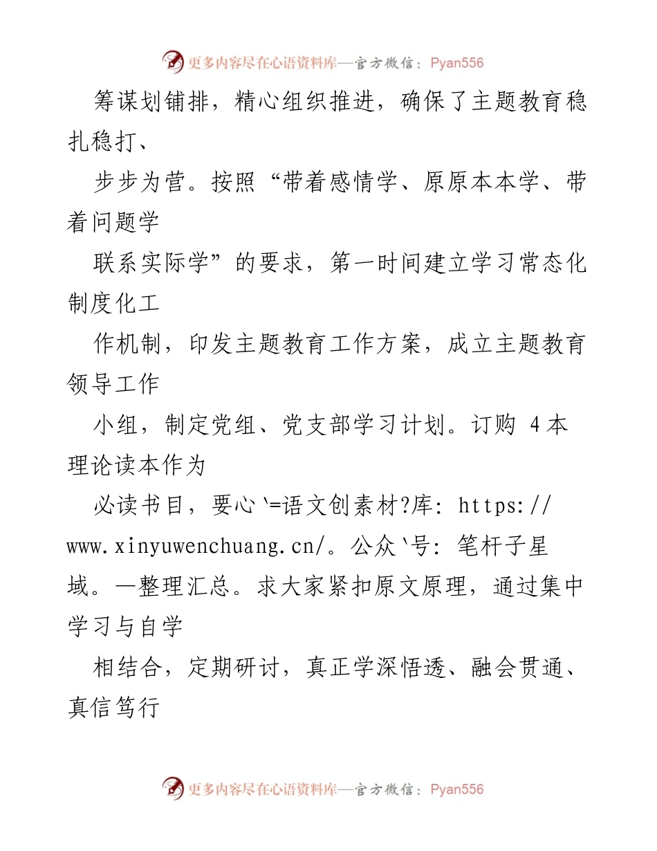 [工作总结] 主题教育 - 县残联主题教育工作开展情况总结报告.docx_第2页