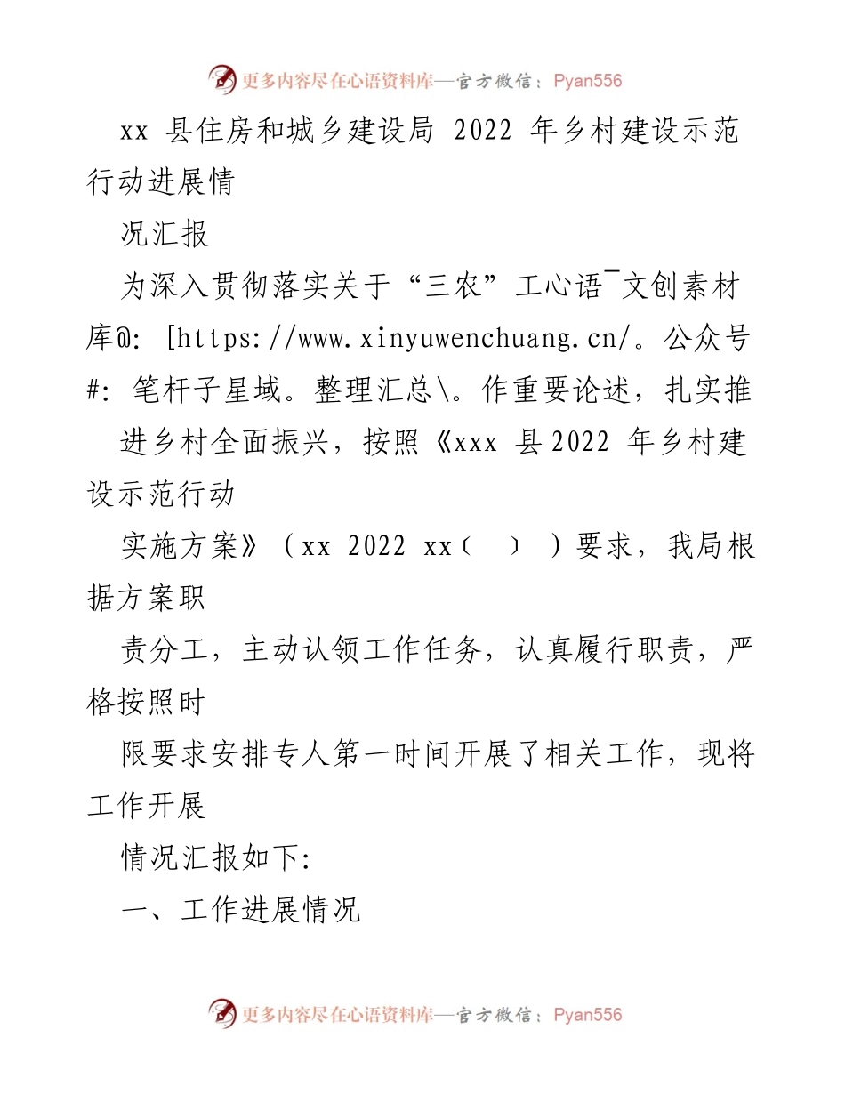 [工作总结] 乡村建设 - 2022年乡村建设示范行动进展情况汇报.docx_第1页