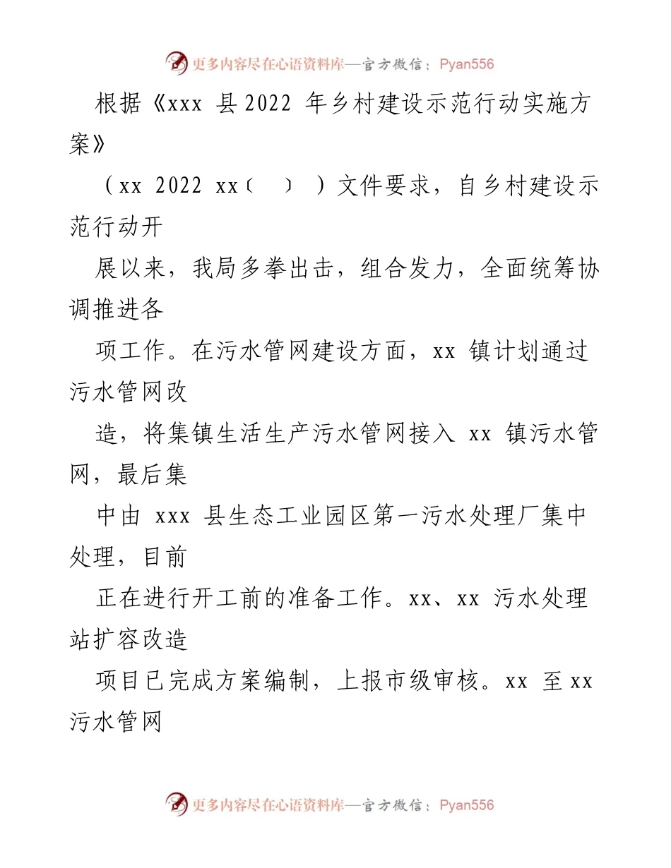 [工作总结] 乡村建设 - 2022年乡村建设示范行动进展情况汇报.docx_第2页