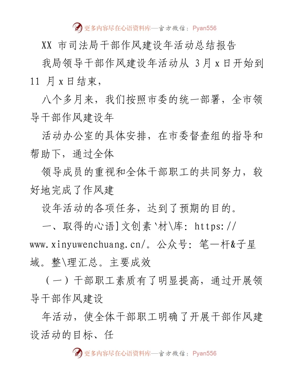 [工作总结] XX市司法局 - 干部作风建设年活动总结报告.docx_第1页