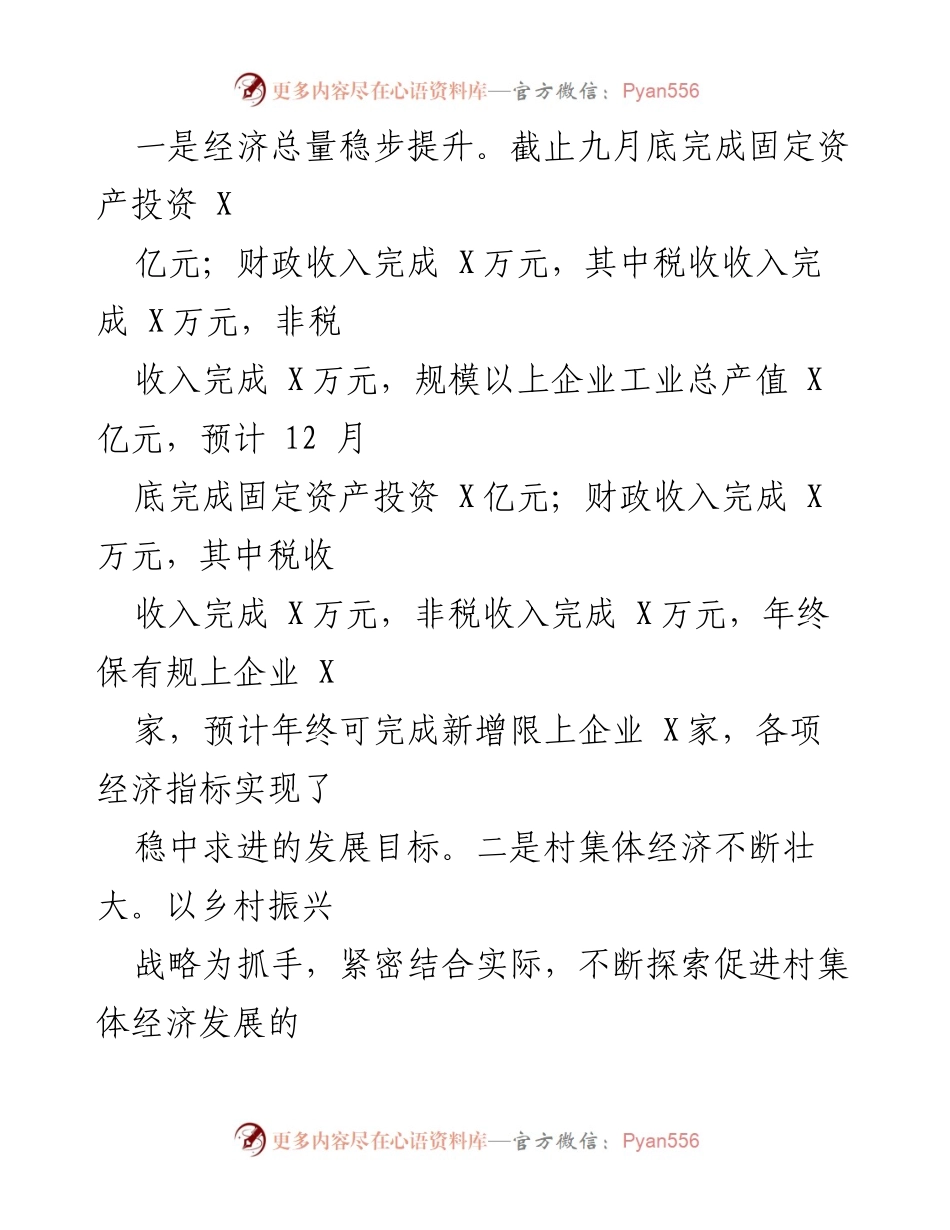 [工作总结] 乡镇人大会议 - 2020年度乡镇政府工作报告.docx_第2页