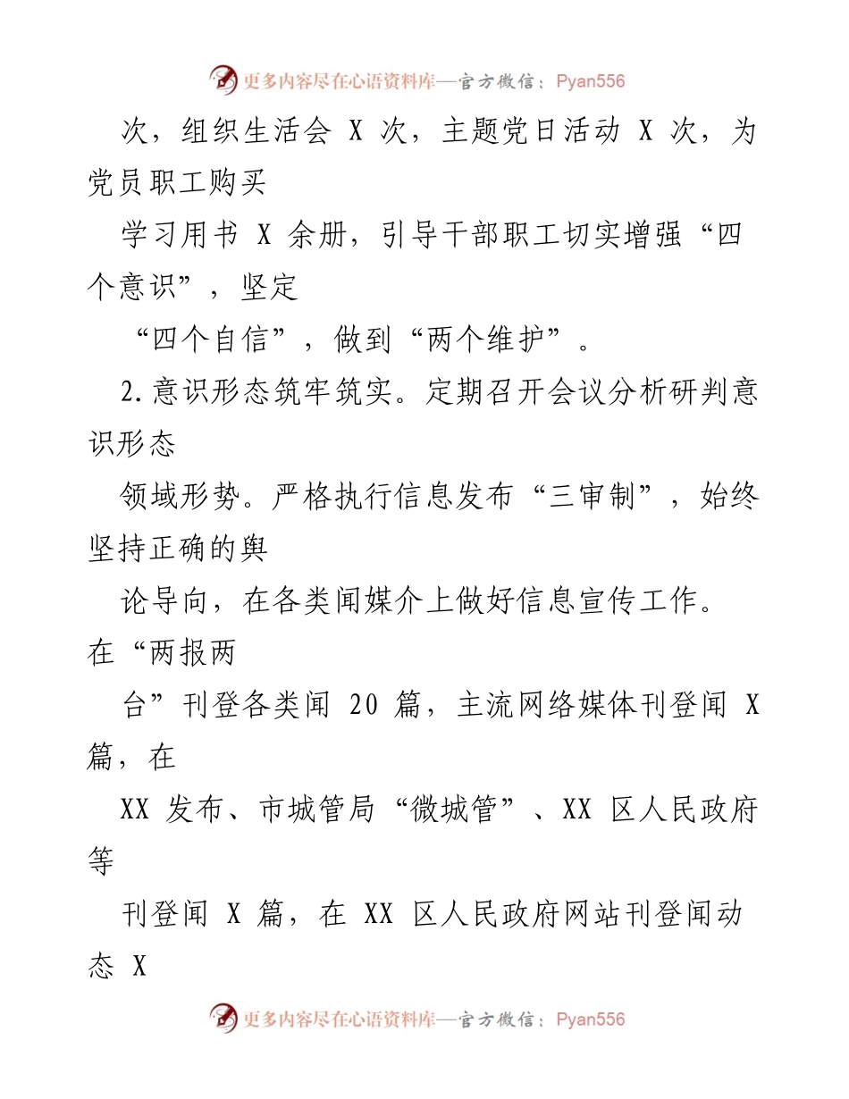 [工作总结] 上半年工作汇报 - 区城管局2023上半年工作总结与管理提升报告.docx_第2页