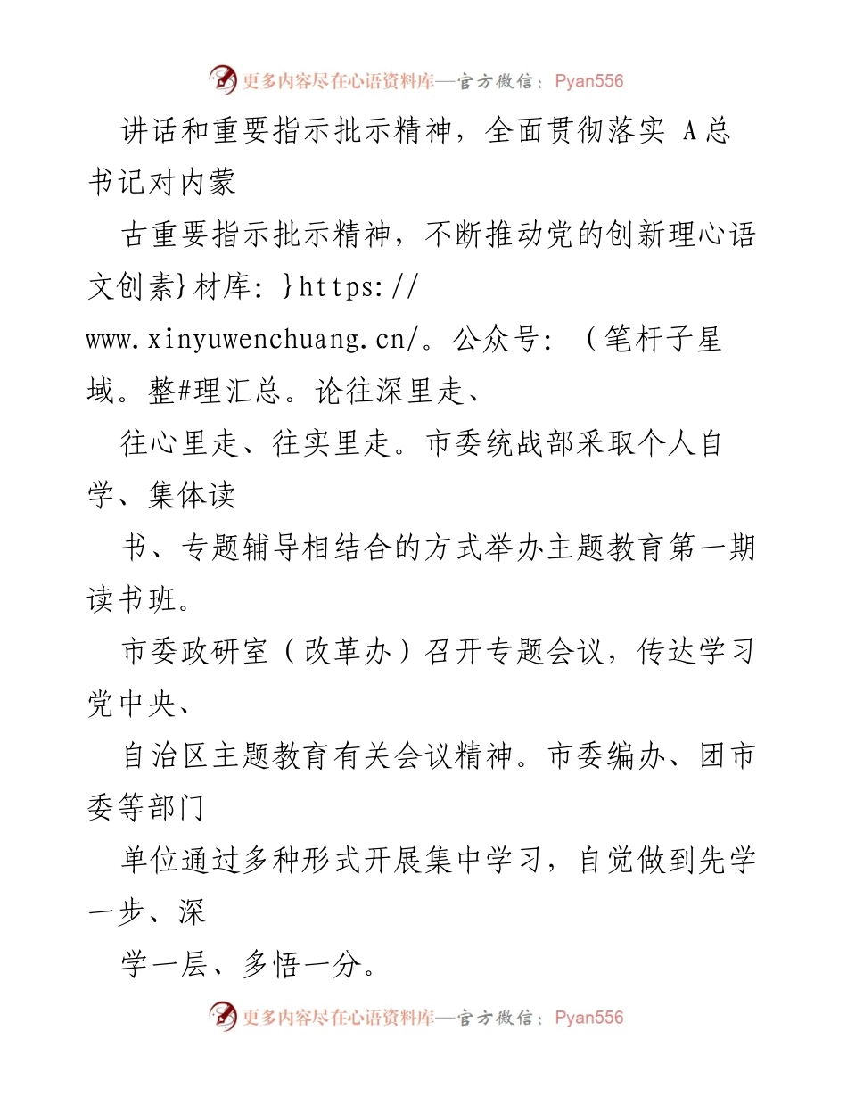 [工作总结] 主题教育 - XX市第二批主题教育开展情况总结报告.docx_第2页