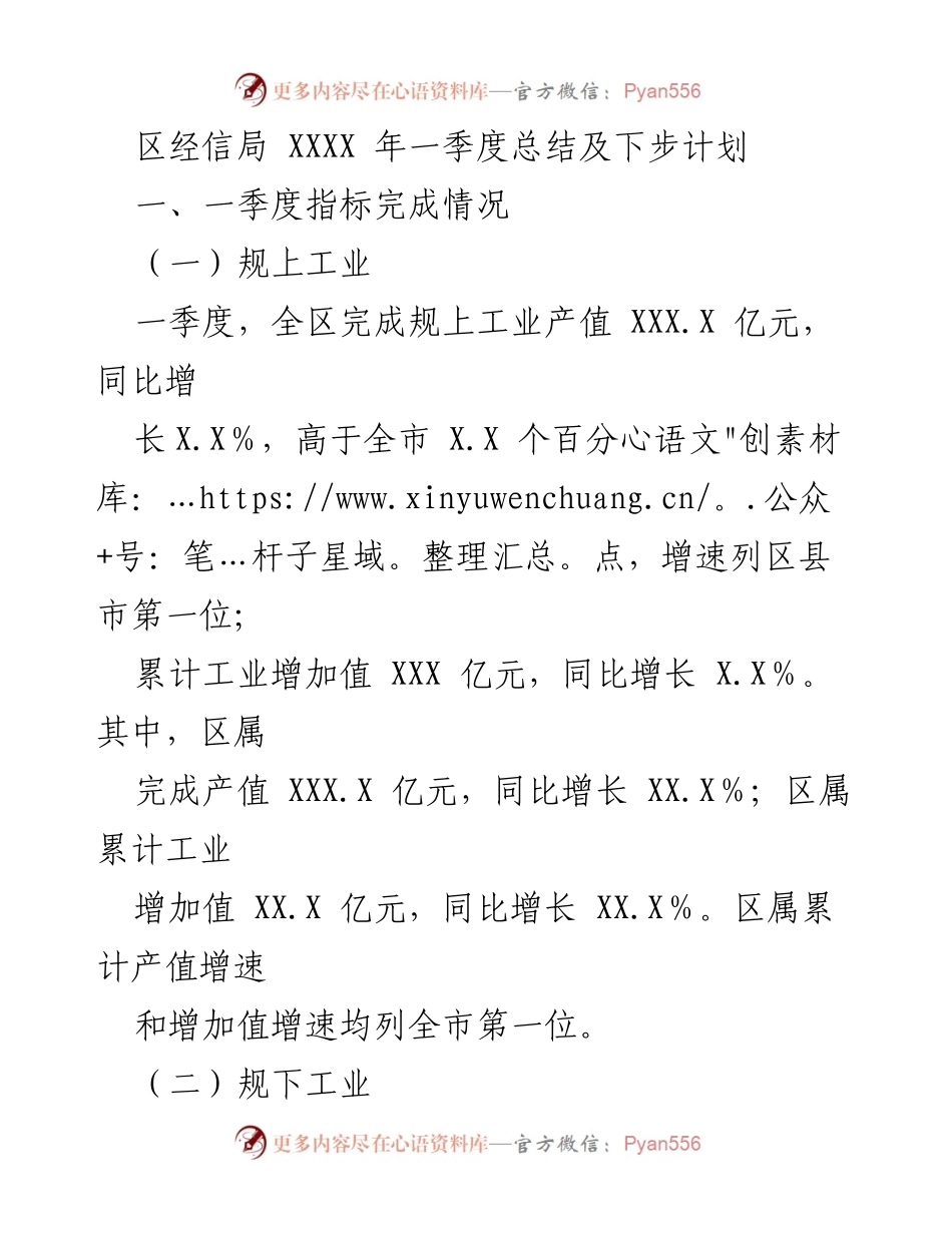 [工作总结] 一季度工作会议 - 区经信局2023年一季度工作总结与下步计划.docx_第1页
