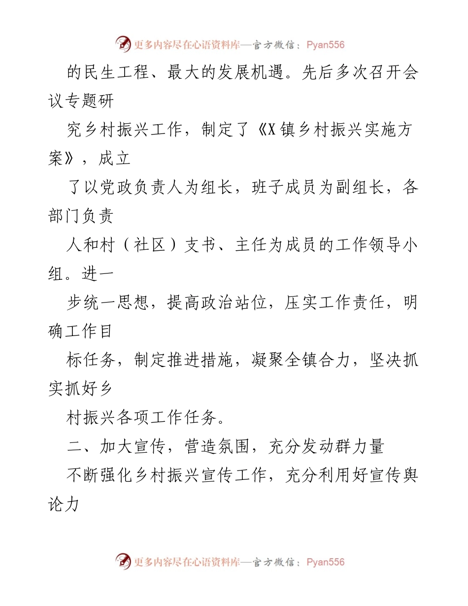 [工作总结] 乡村振兴 - X镇乡村振兴工作情况汇报_1.docx_第2页