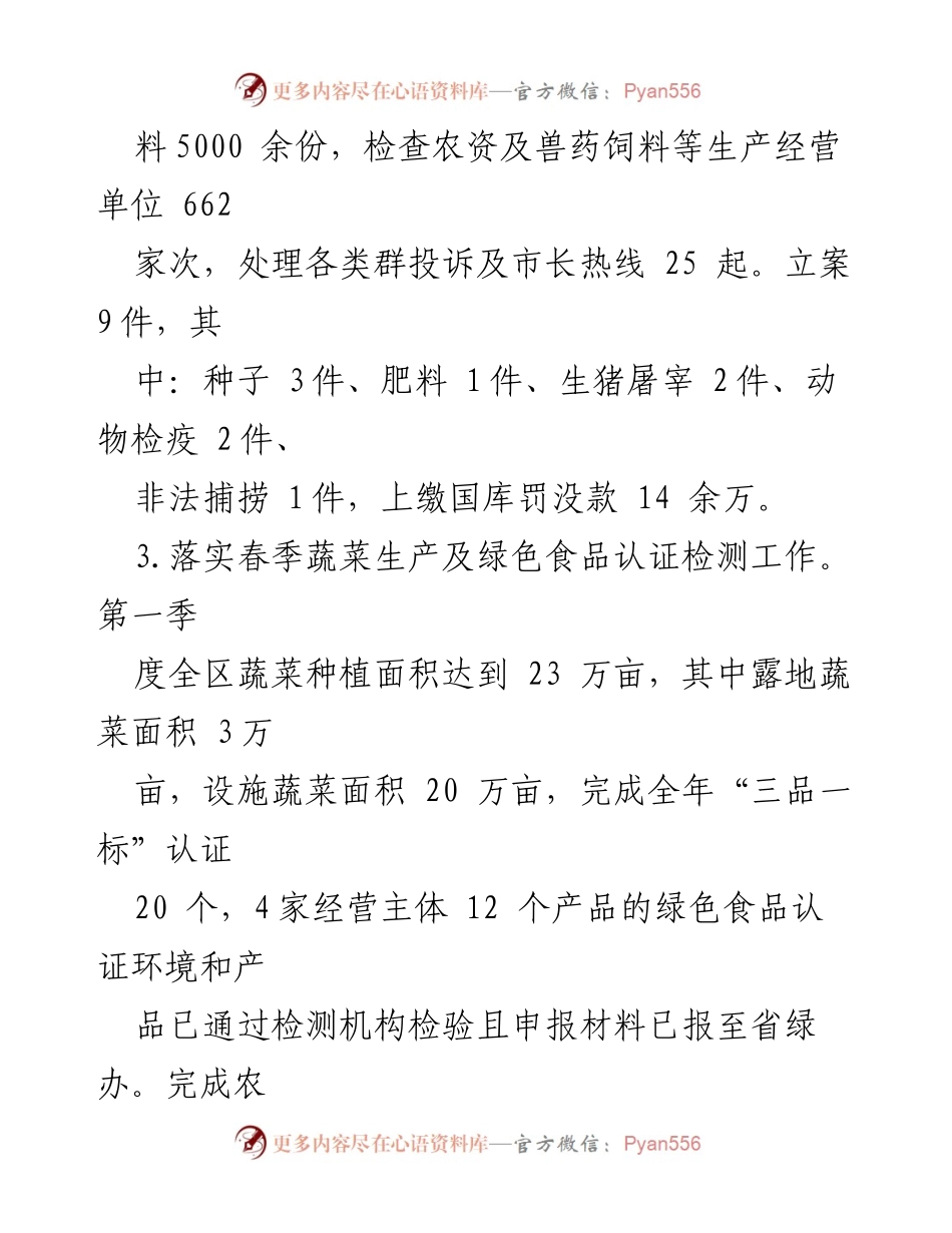 [工作总结] 乡村振兴推进会议 - xx区乡村振兴工作开展情况汇报.docx_第2页