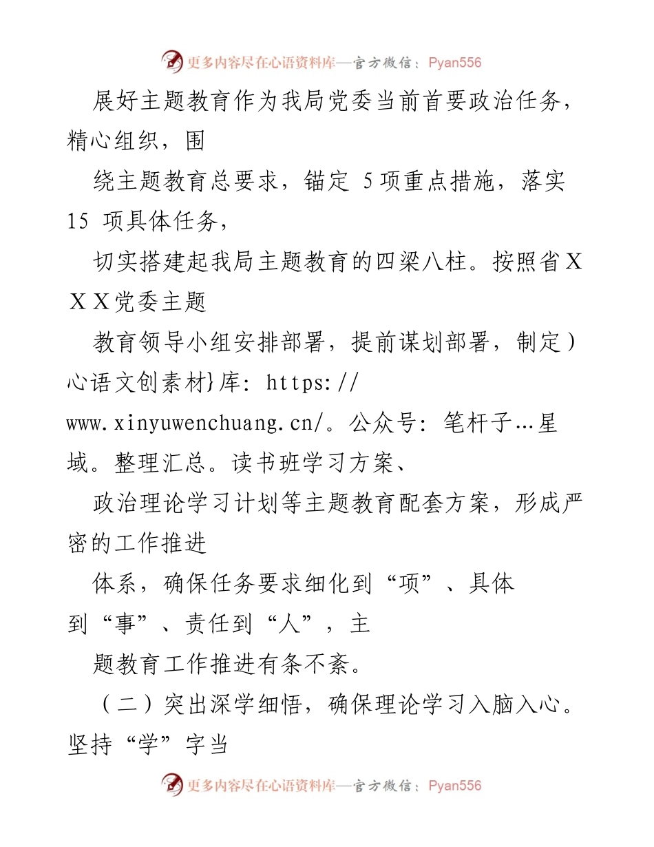 [工作总结] 主题教育 - 中共ＸＸＸＸＸＸＸＸＸ委员会主题教育开展情况汇报_1.docx_第2页