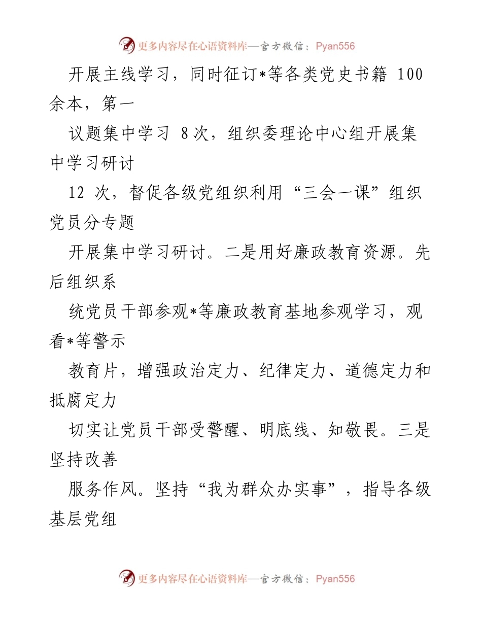 [工作总结] 2024年上半年 - 区全面从严治党工作推进情况报告.docx_第2页