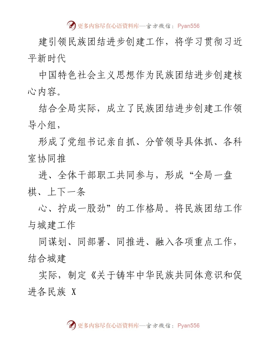 [工作总结] 2023年民族团结进步创建工作 - 2023年铸牢中华民族共同体意识工作总结.docx_第2页