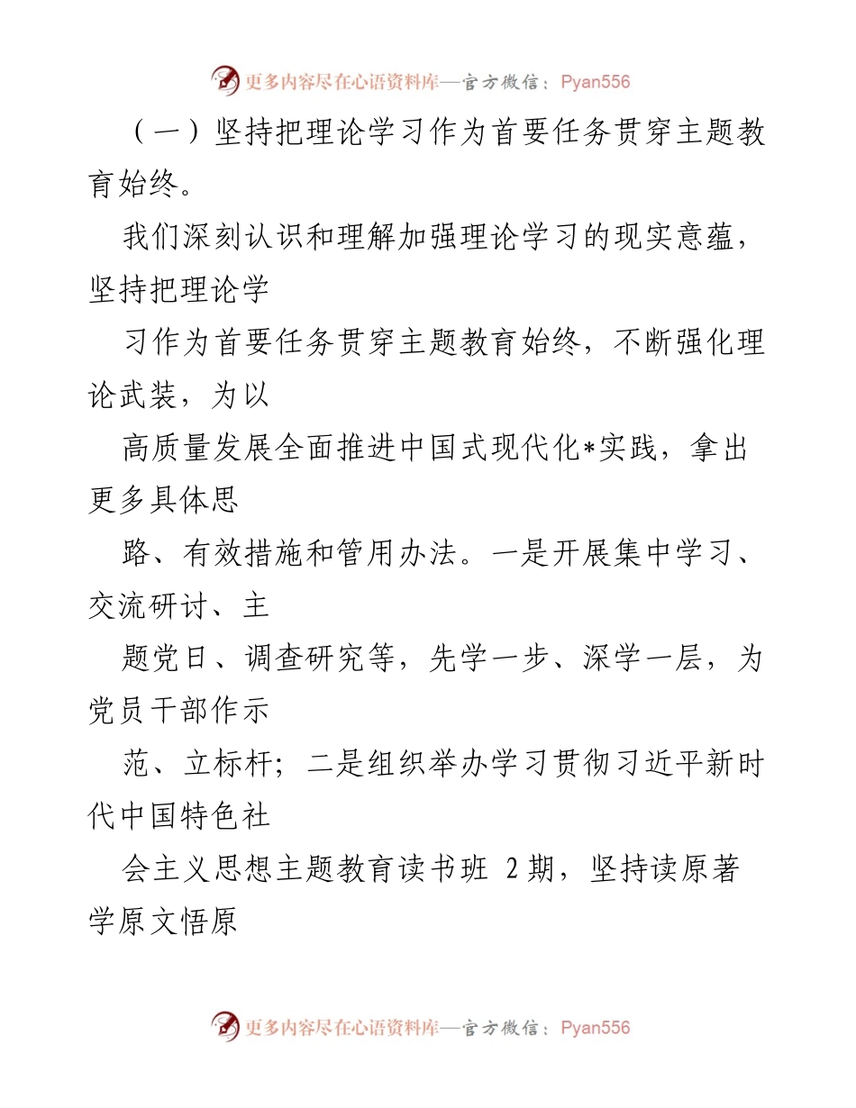 [工作总结] 主题教育活动 - 2023年主题教育活动开展情况阶段性汇报.docx_第2页