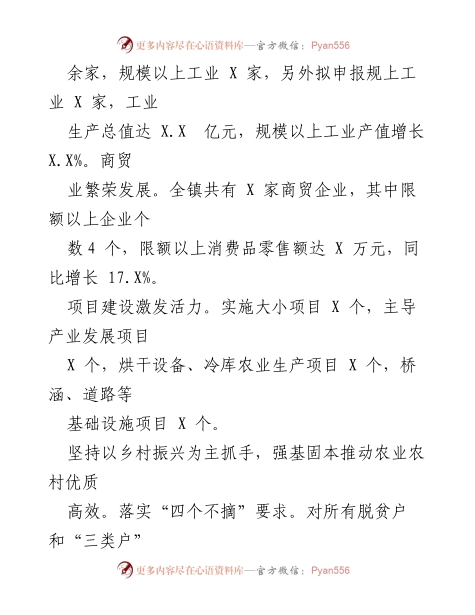 [工作总结] XX 镇年度工作回顾及未来规划 - 2022年工作总结与2023年工作计划.docx_第2页