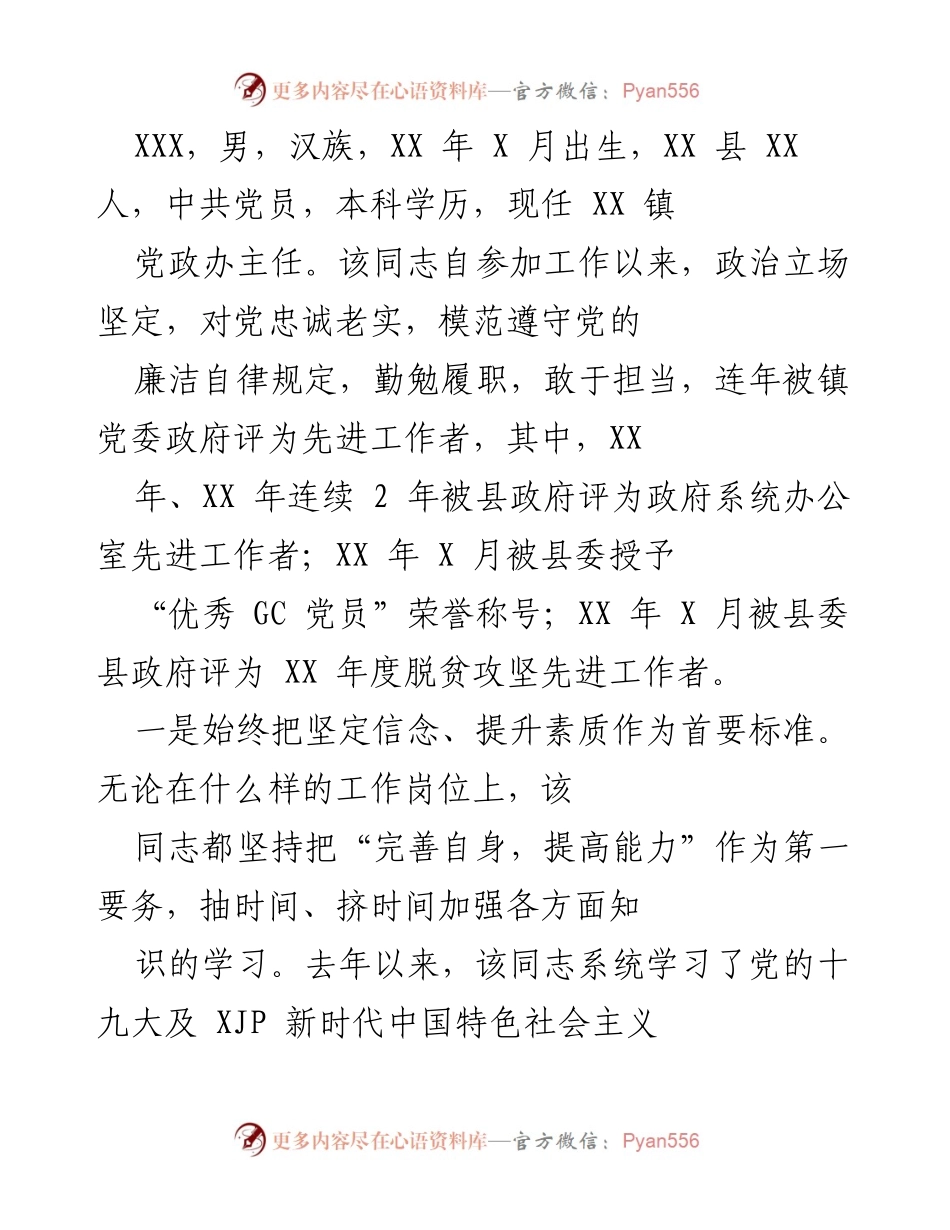 [工作总结] 个人工作表现 - 优秀党政办主任的工作成就与学习提升总结.docx_第1页