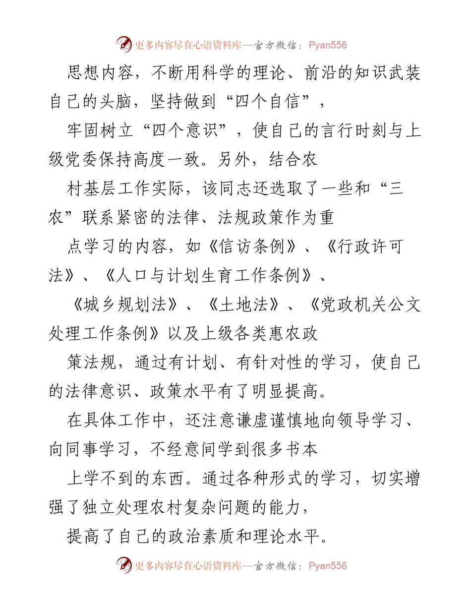 [工作总结] 个人工作表现 - 优秀党政办主任的工作成就与学习提升总结.docx_第2页