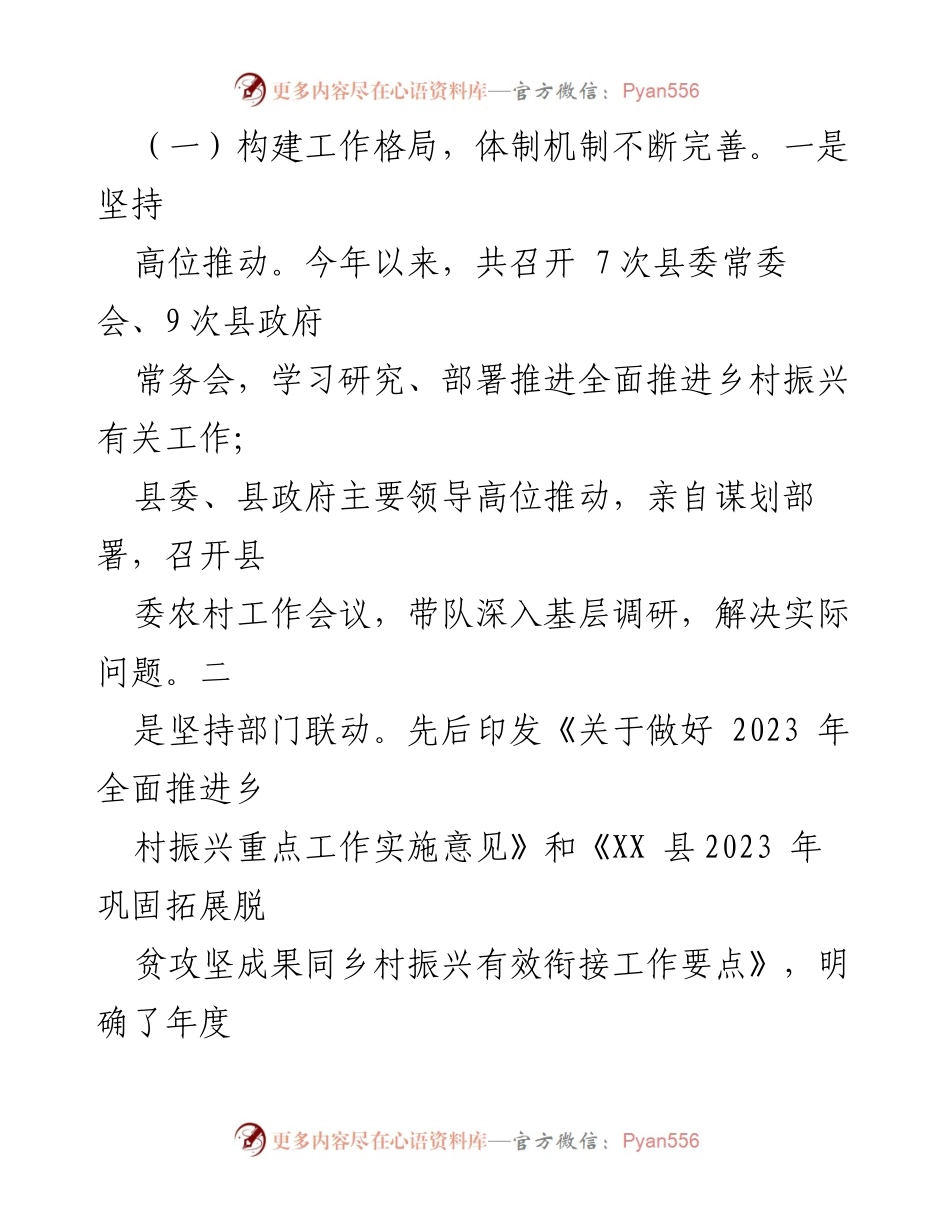 [工作总结] 乡村振兴 - XX县乡村振兴工作进展情况报告.docx_第2页