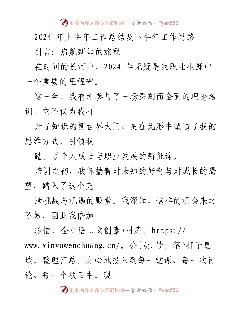 [工作总结] 2024年上半年 - 2024年上半年工作总结与下半年发展思路.docx_第1页