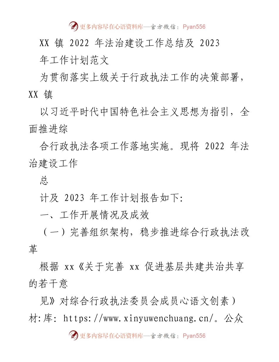 [工作总结] XX镇法治建设 - 2022年法治建设工作总结及2023年工作计划.docx_第1页