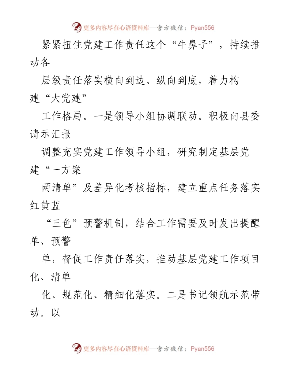 [工作总结] XX 县委组织部 - 2021 年工作情况总结报告.docx_第2页
