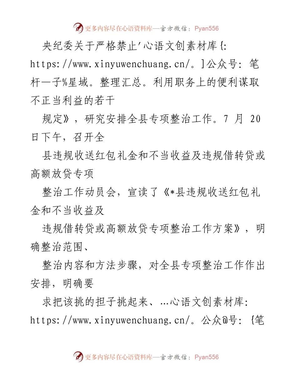 [工作总结] 专项整治工作 - 违规收送红包礼金及借贷行为专项整治工作小结.docx_第2页