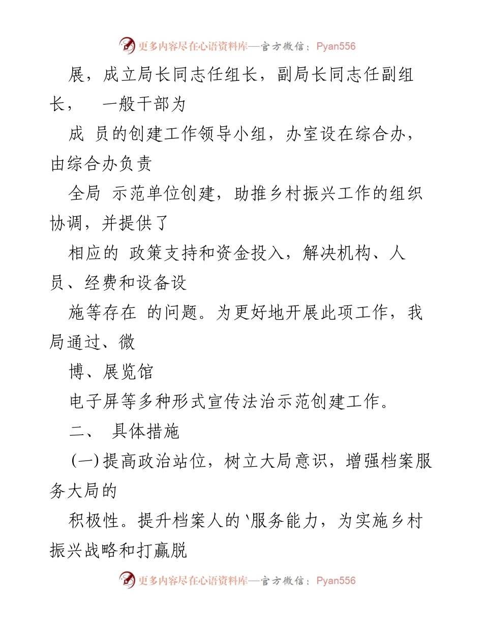 [工作总结] 乡村振兴 - 法治宣传助力乡村振兴工作总结.docx_第2页