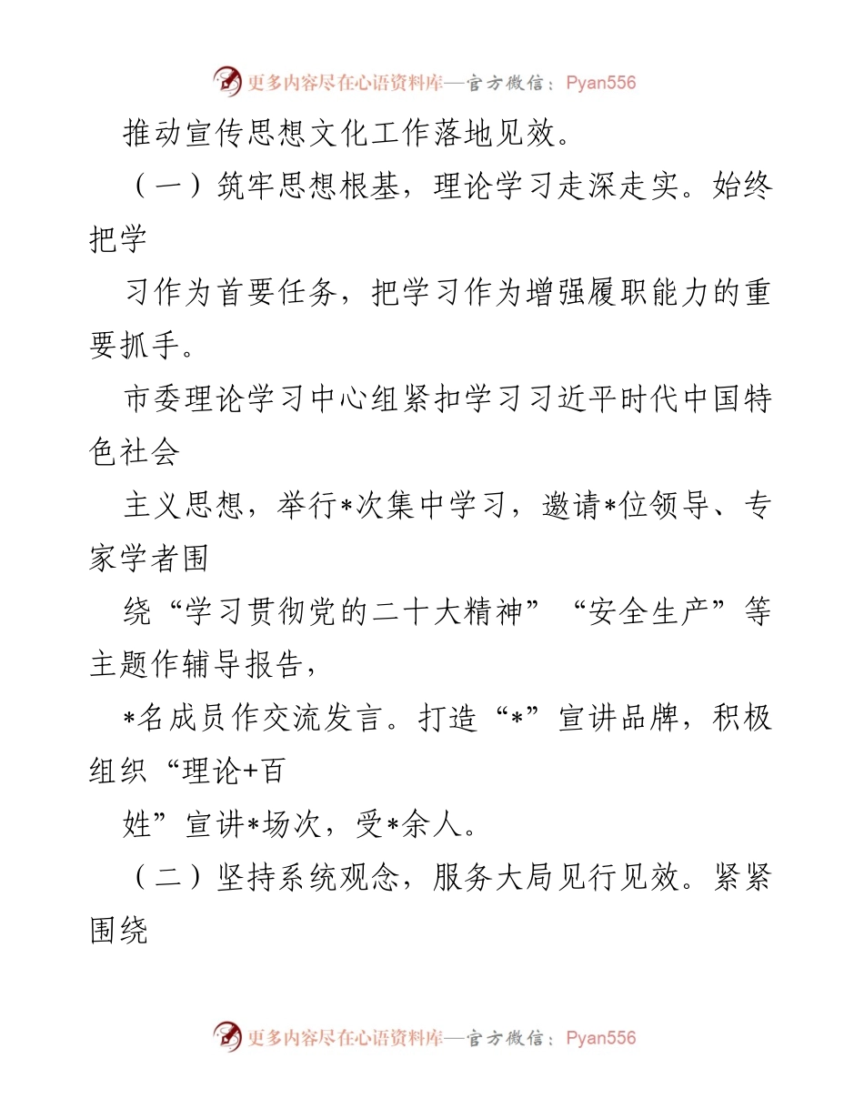 [工作总结] XX市2023年上半年 - 宣传思想文化工作总结.docx_第2页