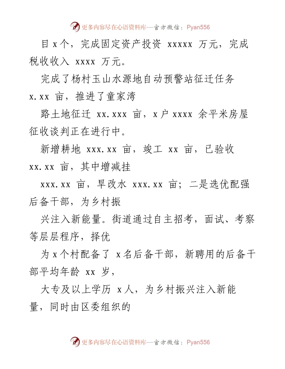 [工作总结] xx街道2022年上半年 - xx街道2022年上半年工作总结报告.docx_第2页
