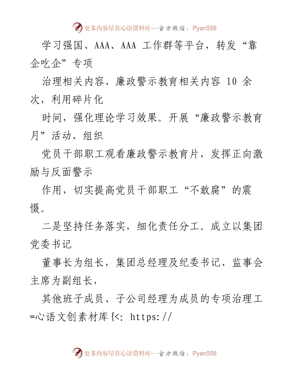[工作总结] 专项治理工作 - 县属国有企业“靠企吃企”专项治理工作推进总结.docx_第2页