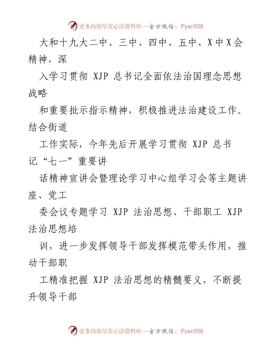 [工作总结] XX街道法治政府建设 - 2021年法治政府建设年度工作情况报告.docx_第2页