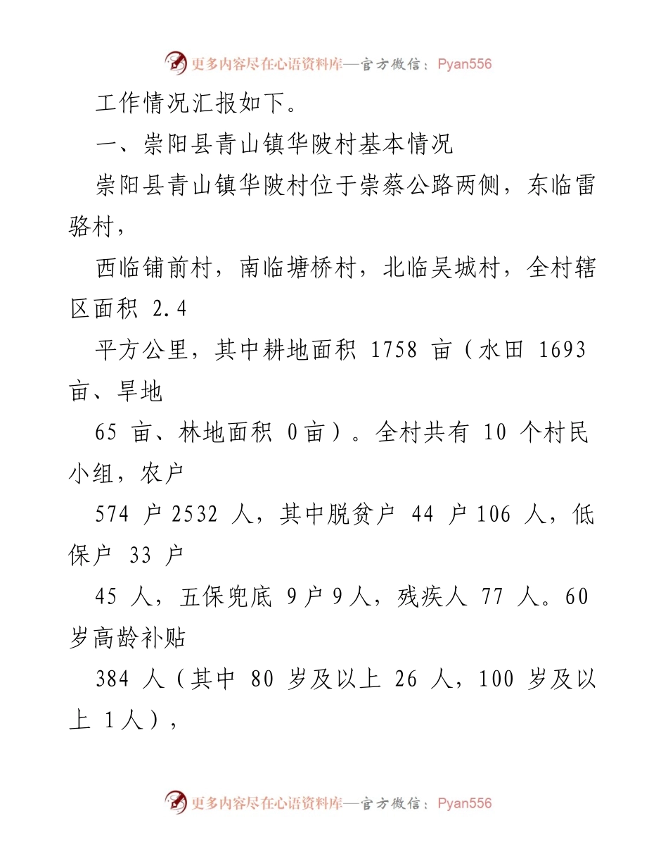 [工作总结] 乡村振兴工作汇报 - 咸宁市公安局2023年乡村振兴工作情况总结.docx_第2页