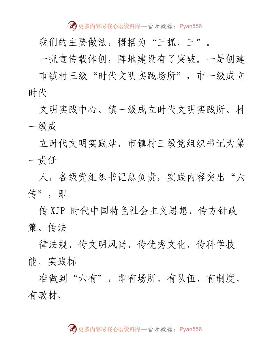 [工作总结] 三中心工作汇报 - _推动文化宣传与志愿服务的创新实践_.docx_第2页