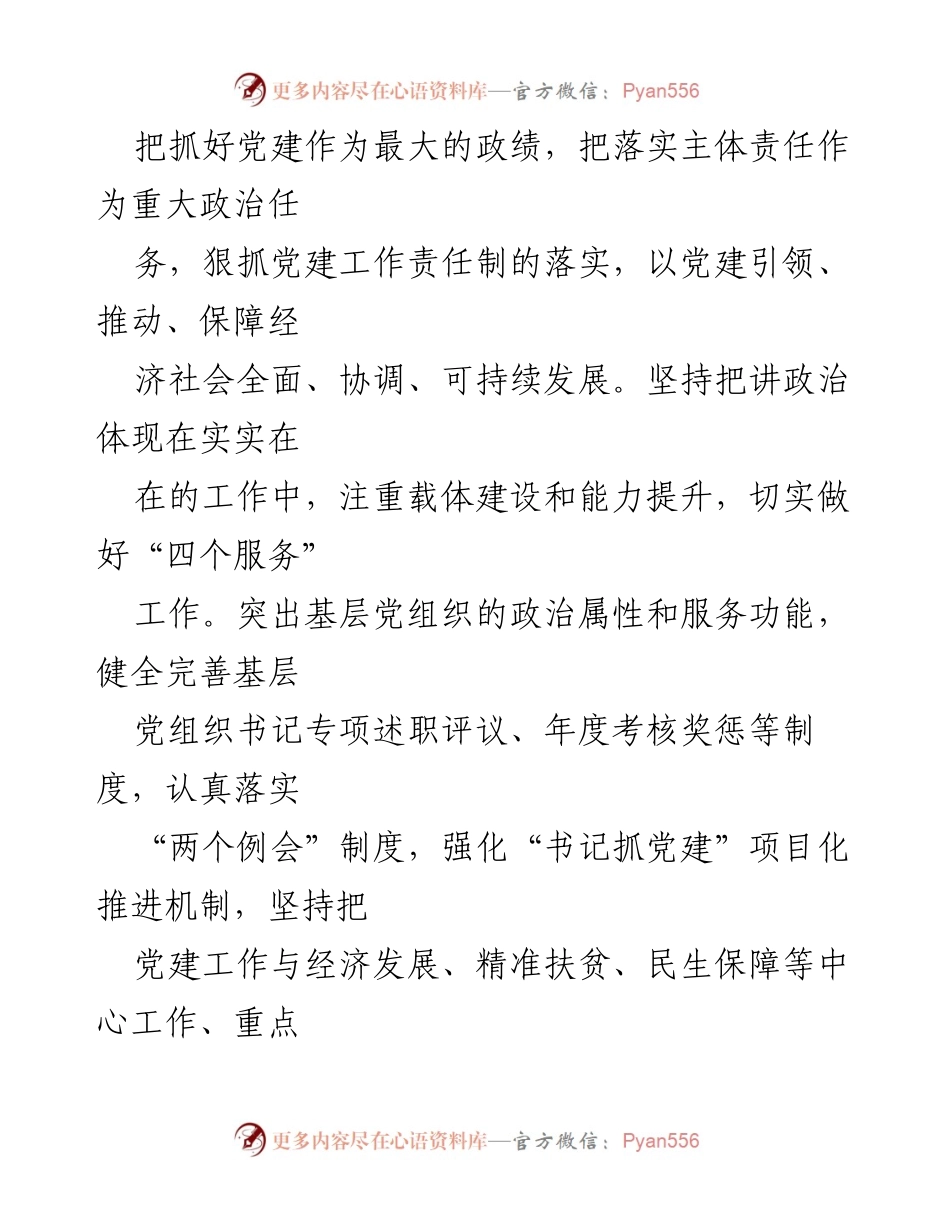 [工作总结] 乡镇党建工作 - 2018年XX镇上半年党建工作总结.docx_第2页
