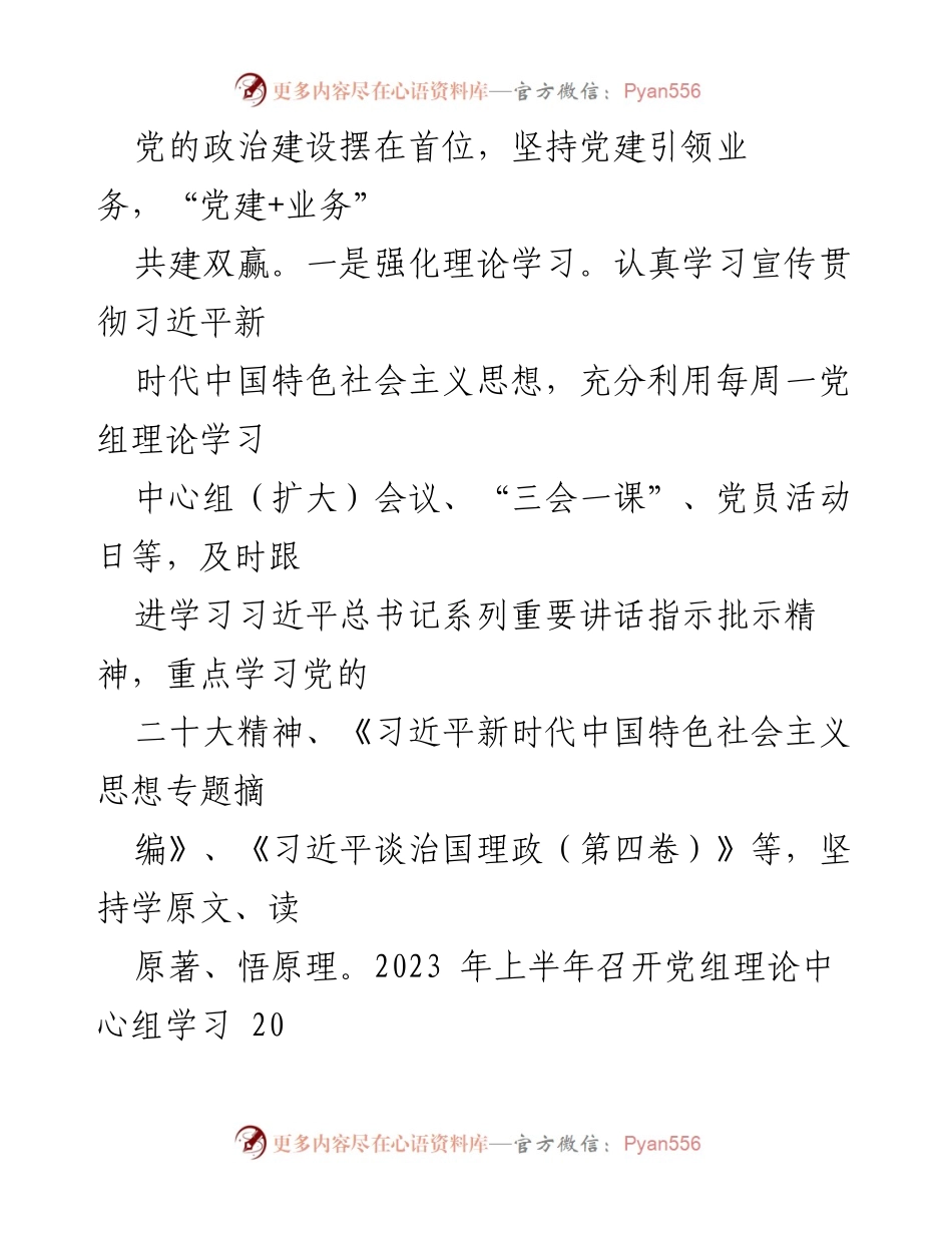 [工作总结] 上半年统计局工作情况 - 2023年上半年市统计局工作总结与成效分析.docx_第2页