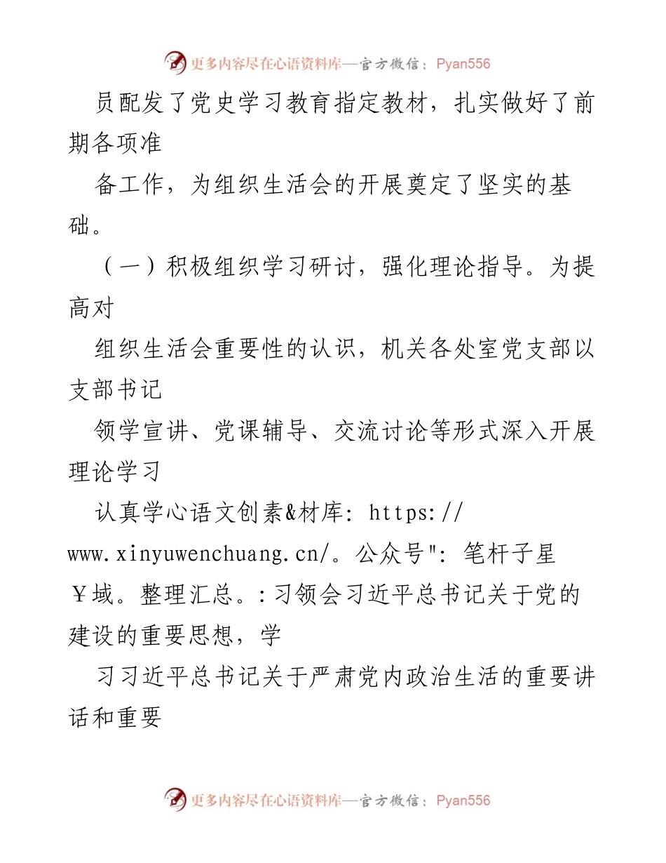 [工作总结] 主题教育 - 第一批主题教育专题组织生活会情况报告_2.docx_第2页