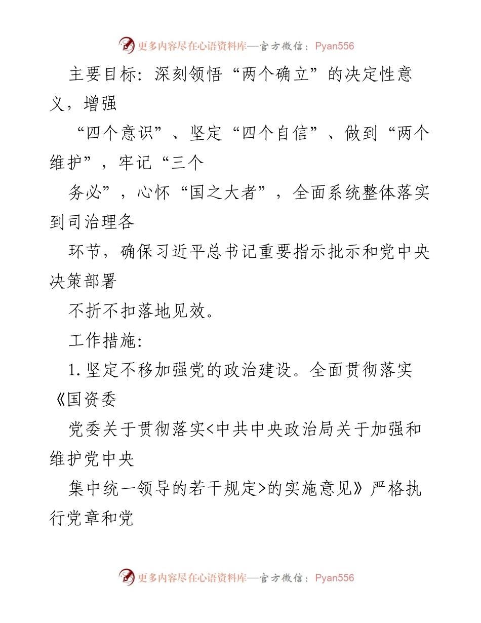 [工作总结] XX集团 - 2023年度党建工作要点及实施方案.docx_第2页