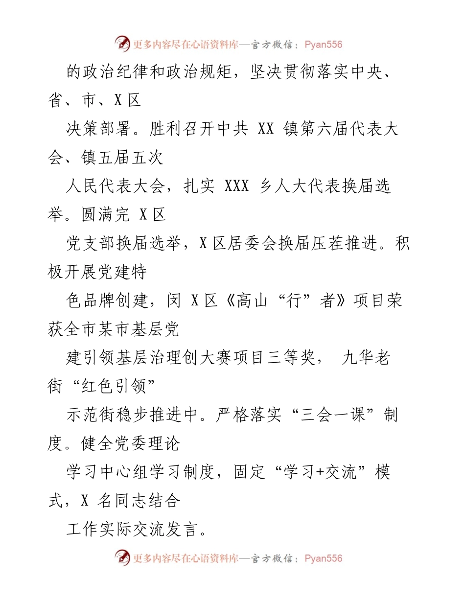 [工作总结] XX镇 - 2021年工作总结及党建成效报告.docx_第2页