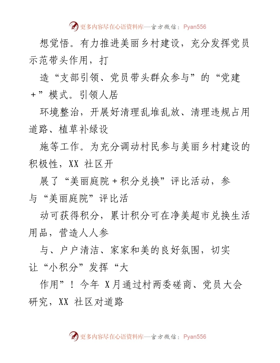 [工作总结] 乡村振兴 - 党建引领下的美丽乡村建设与产业发展成果汇报.docx_第2页