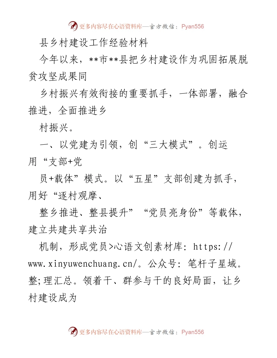 [工作总结] 乡村建设 - __市__县乡村建设工作经验总结报告.docx_第1页