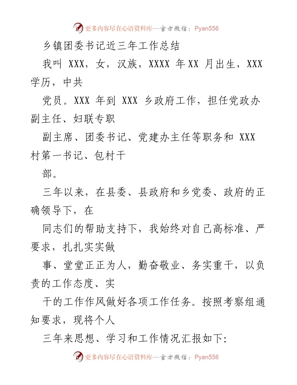 [工作总结] 乡镇团委 - 乡镇团委书记三年工作总结与经验分享.docx_第1页